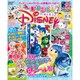 まるごとディズニー 2015年 09月号 [雑誌]