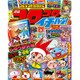 コロコロイチバン ! 2015年 09月号 [雑誌]