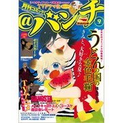 月刊コミック@ (アット) バンチ 2015年 09月号 [雑誌]