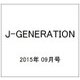 J-GENERATION 2015年 09月号 [雑誌]