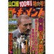 実話ドキュメント 2015年 09月号 [雑誌]