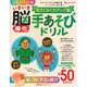いきいき脳進化イラストドリル 覚えておく力アップ編－活脳トラの巻（主婦の友ヒットシリーズ しあわせMOOK） [ムックその他]