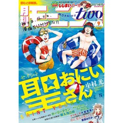 モーニング2 2015年 9/2号 [雑誌]