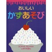 おいしいかずあそび(しかけえほん) [絵本]