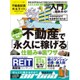 【完全ガイドシリーズ092】不動産投資完全ガイド (100％ムックシリーズ) [ムックその他]