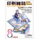 印刷雑誌 2015年 08月号 [雑誌]