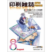 印刷雑誌 2015年 08月号 [雑誌]