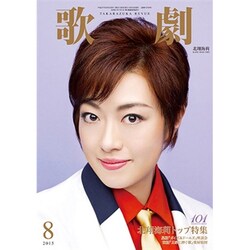 歌劇 2015年 08月号 [雑誌]