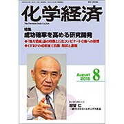 化学経済 2015年 08月号 [雑誌]