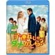 子連れじゃダメかしら? [Blu-ray Disc]
