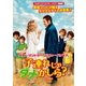 子連れじゃダメかしら? [DVD]