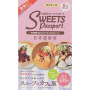 スイーツパスポート 新宿Vol.1 [ムックその他]