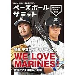 ベースボールサミット 第6回 [単行本]