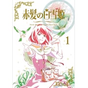 赤髪の白雪姫 vol.1