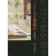 今に活きる大正健康法・食養篇(生活文化史選書) [単行本]