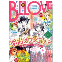BE-LOVE (ビーラブ) 2015年 8/15号 16 [雑誌]