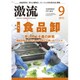 激流 2015年 09月号 [雑誌]