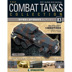 コンバット・タンク・コレクション 2015年 8/18号（83） [雑誌]