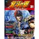 北斗の拳DVDコレクション 2015年 8/18号（31） [雑誌]