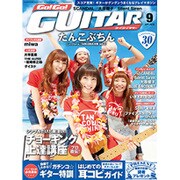 Go ! Go ! GUITAR (ギター) 2015年 09月号 [雑誌]