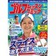 ゴルフレッスンコミック 2015年 09月号 [雑誌]