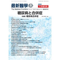 増刊最新医学 2015年 07月号 [雑誌]