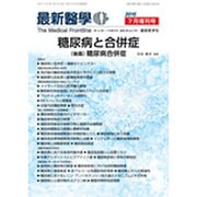 増刊最新医学 2015年 07月号 [雑誌]
