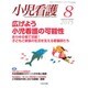 小児看護 2015年 08月号 [雑誌]