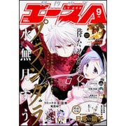 少年エースA 2015年 09月号 [雑誌]