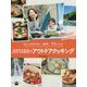 AYUMIのアウトドアクッキング―おしゃれなのに、簡単!92レシピ(講談社のお料理BOOK) [単行本]