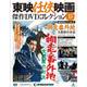 東映仁侠映画傑作DVDコレクシヨン 2015年 8/18号 15 [雑誌]