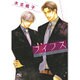 フィフス(幻冬舎ルチル文庫L) [文庫]