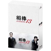 相棒 season 13 ブルーレイ BOX