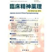 臨床精神薬理 第18巻7号 [単行本]