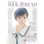 IDOL AND READ 4－読むアイドルマガジン [単行本]
