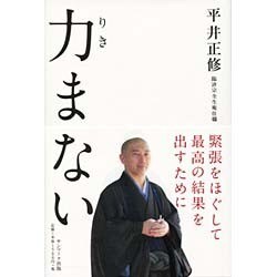 力まない [単行本]