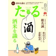 TARU (樽) 2015年 08月号 [雑誌]