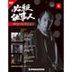 必殺仕事人DVDコレクション 2015年 8/18号 6 [雑誌]