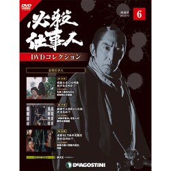ヨドバシ Com 必殺仕事人dvdコレクション 15年 8 18号 6 雑誌 通販 全品無料配達