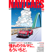 NAVI CARS 2015年 09月号 vol.19 [雑誌]