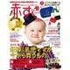 赤すぐ 2015年 09月号 [雑誌]
