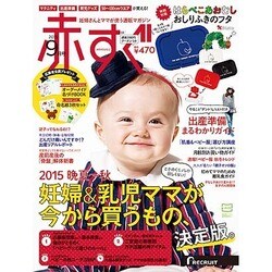 赤すぐ 2015年 09月号 [雑誌]