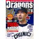 月刊 Dragons (ドラゴンズ) 2015年 08月号 [雑誌]