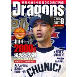 月刊 Dragons (ドラゴンズ) 2015年 08月号 [雑誌]