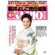 増刊SAPIO 2015年 08月号 [雑誌]