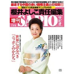増刊SAPIO 2015年 08月号 [雑誌]
