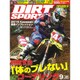 DIRT SPORTS (ダートスポーツ) 2015年 09月号 [雑誌]