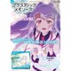 増刊電撃マオウ 2015年 09月号 [雑誌]