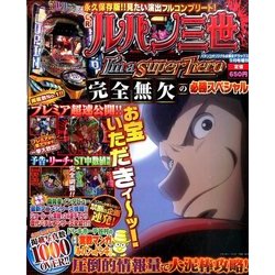 パチンコオリジナル必勝法デラックス 9月号増刊 2015年 09月号 [雑誌]