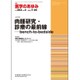 医学のあゆみ 2015年 7/25号 vol.254 No.4 [雑誌]